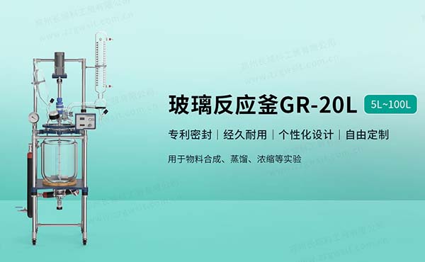 雙層夾套玻璃反應(yīng)釜你真的了解嗎？